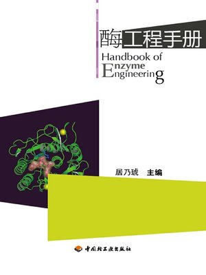 cover image of 酶工程手册  (HandbookofEnzymeEngineering))